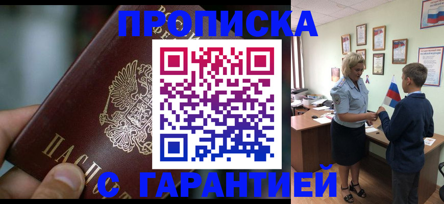 временная регистрация в Чите